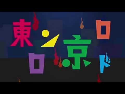 「東京ドロロン」OP