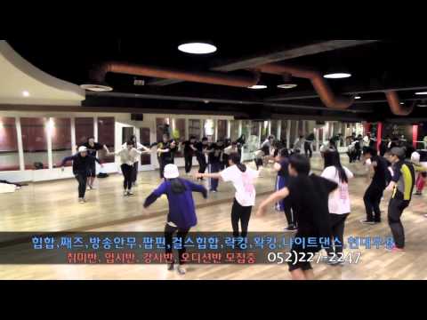 [울산댄스학원] 10월 락킹 안무(3) 저녁8시