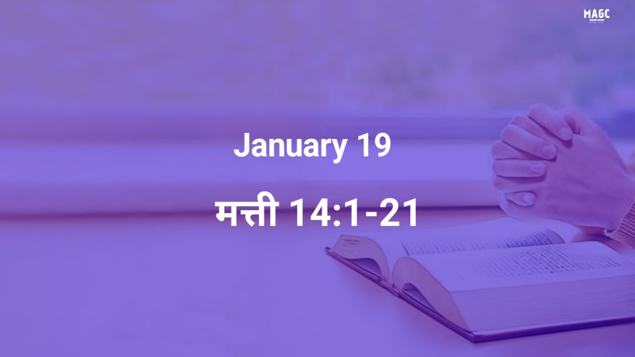 19-01-26 Hindi New Testament