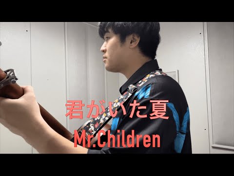 君がいた夏　弾き語りカバー