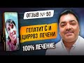 Видео отзыв 50: Улучшение состояния пациента при циррозе печени за 3 месяца! Операция не грозит!