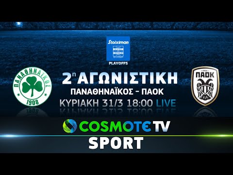 Παναθηναϊκός - ΠΑΟΚ, Stoiximan Superleague 2η Αγωνιστική Play-offs | COSMOTE TV