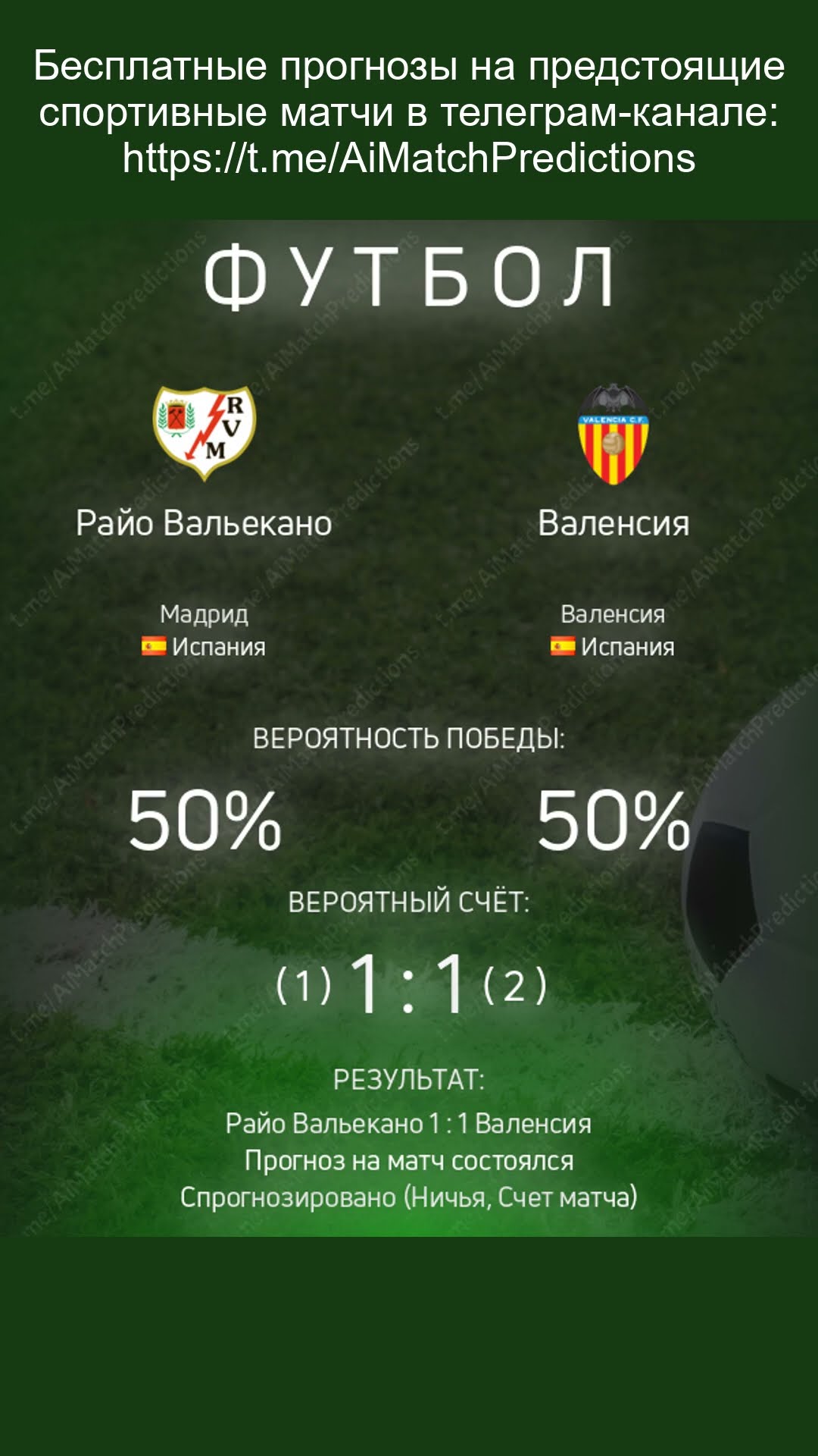 прогнозы на футбол