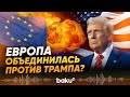 Европейские лидеры жестко отреагировали на заявления Дональда Трампа - Baku TV | RU