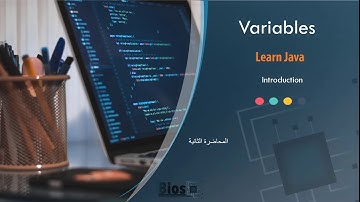 المحاضرة الثانية: المتغيرات variable - تعلم لغة الجافا