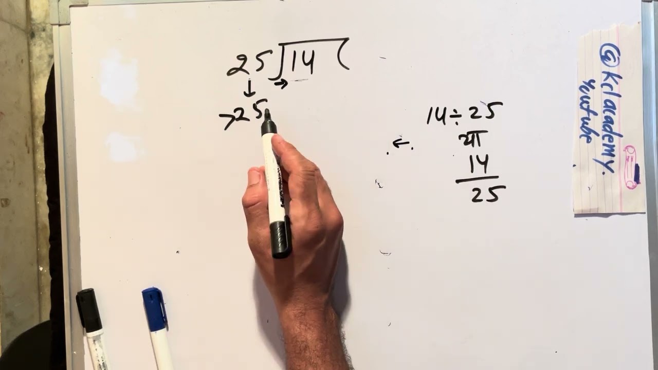 14 divided by 25 | divide kaise karte hain | bhag karna sikhe (in Hindi) | Surendra Khilery