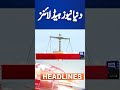 Dunya News Headlines 04:00PM | Sindh High Court Huge Decision! | 26 May 2024