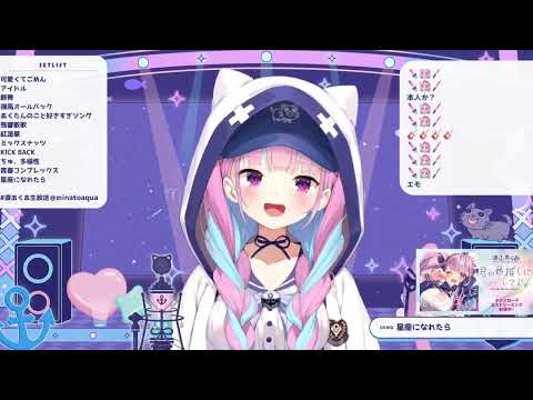 【湊あくあ/歌枠】星座になれたら（2023.7/4）【ホロライブ切り抜き】