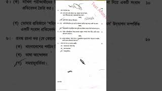 Dakhil Exam 2026 All Subjects Question | part-2