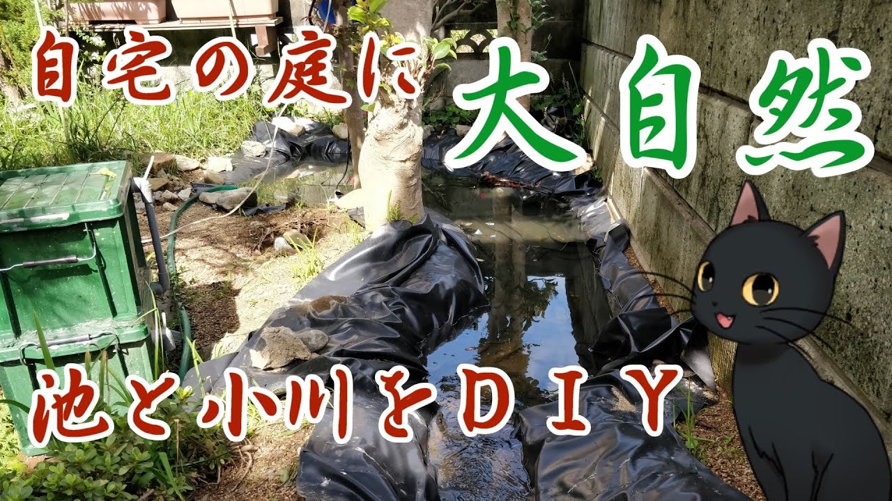 庭池と小川をdiy ビオトープを作る Season2 Part2 サイフォンを使った自作循環システム Youtube 庭池と小川をdiy ビオトープを作る Season2 Part2 サイフォンを使った自作循環システム Youtube