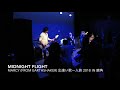 "MIDNIGHT FLIGHT" Marcy (from EARTHSHAKER) 出逢い歌一人旅 in 鹿角 2018年6月23日