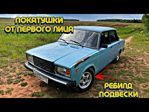 ЕЗДА от ПЕРВОГО ЛИЦА на ВАЗ 2107!! ПРОДОЛЖАЕМ ЧИНИТЬ ЖИГУЛИ…