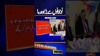 Ahsan Iqbal Promises Modern Facilities For The Youth - Breaking News - Geo News