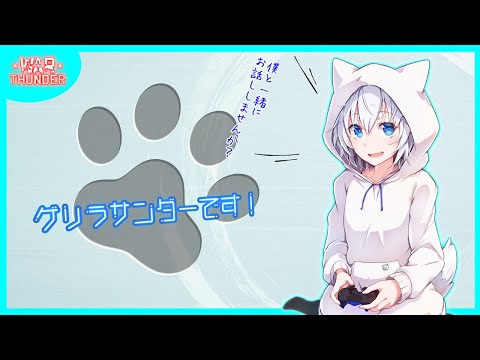 【WarThunder】ゲリラサンダーです！【VTuber】