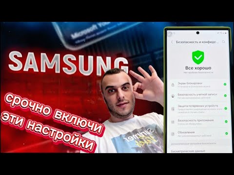 Видео: 10 ВЫЖНЫХ НАСТРОЕК КОТОРЫЕ НУЖНО ВКЛЮЧИТЬ КАК МОЖНО БЫСТРЕЕ SAMSUNG GALAXY OneUi САМСУНГ ГЕЛАКСИ