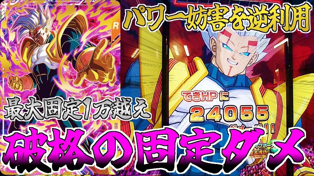 最大固定1万Over】スーパーベビー2がパワー妨害を逆利用して超固定 
