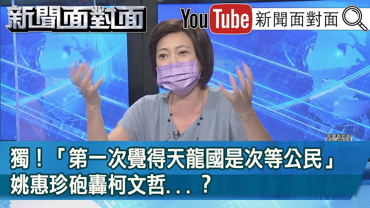 爆卦 姚惠珍怒嗆柯文哲 天龍人是次等公民 Mo Ptt 鄉公所