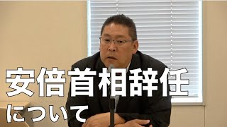 安倍首相辞任へのコメント。その後の予想とN国のこと。