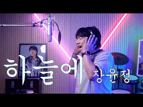Jang Yoon-jung - To the Sky | Cover by Bae Gi-sung | BAE GI SEONG