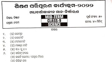 LRP Exam 9th Class Science Pdf #shorts