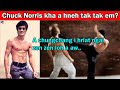 Bruce Lee Chungchang i hriat ngai zen zen loh | Chuck Noris kha a hneh tak tak em????