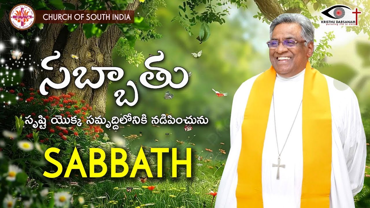 సబ్బాతు సృష్టి యొక్క సమృద్దిలోనికి నడిపించును | Sabbath | Rt Rev Dr. Govada Dyvasirvadam