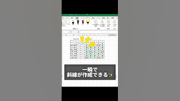 【まさか…】斜線を手書きしてないよね　#エクセル #エクセル時短術 #エクセル初心者 #新入社員 #エクセル便利技