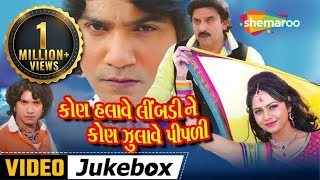 Kon Halave Limbadi Ne Kon Julave Pipali | Song Jukebox | Vikram Thakor | Mamta Soni