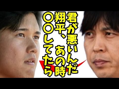 大谷翔平選手を巻き込んだ学歴詐称＆借金問題―水原一平氏の告白と捜査機関の動き