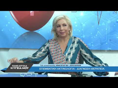 Επεμβατική Ακτινολογία –