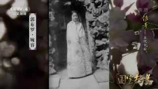 Eng Sub - The Last Empress 末代皇后婉容  【国宝档案】传奇