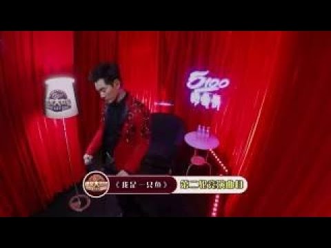 【誰是大歌神】05 任賢齊專場競演2 我是壹只魚