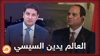 إيه اللي بيحصل في ملف حقوق الإنسان في مصر وليه في الوقت ده بالتحديد؟ شاهد في ملفات