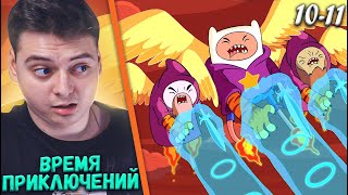 Мультарт Время Приключений 1011 Серия Adventure Time Реакция