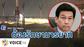 ไทยรักษามารยาท! รบ.ย้ำไม่มีสิทธิ์ค้นเครื่องบินพม่า แต่ยังมีจุดยืนเดิม-ไม่เลือกข้าง-Talking Thailand