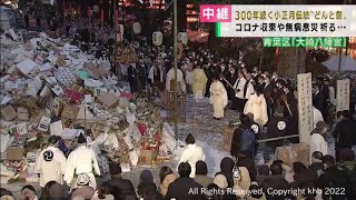 Donto Festival, a traditional event praying for good health at