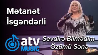 Mətanət İsgəndərli - Sevdirə Bilmədim Özümü Sənə  (1 Dəqiqə)