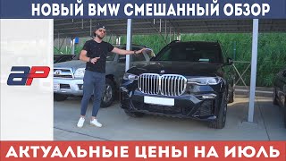 Цены на автомобили в Грузии на рынке Autopapa июль 2020г обсуждение с Гогай Чкадуа видео