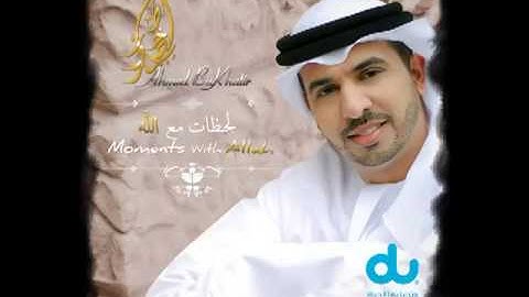 يا إلهي أنظر إلي - ألبوم لحظات مع الله - المنشد أحمد بوخاطر
