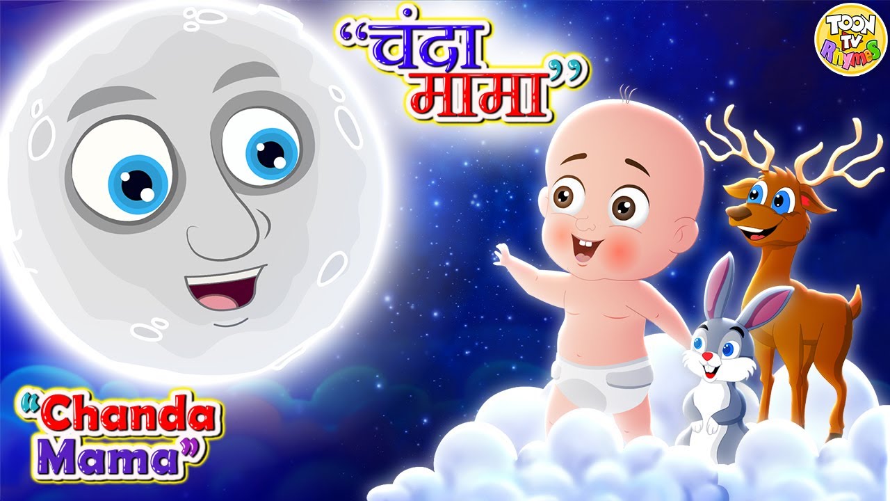 Chanda Mama Door Ke    l Hindi Rhymes And Kids Songs l Toon Tv Hindi Rhymes