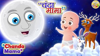 Download lagu Chanda Mama Door Ke  चंदा मामा L Hindi Rhymes And Kids Songs L Toon Tv Hindi Rh Mp3 Video Mp4