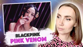 ВЫ ЭТО СЛЫШИТЕ / BLACKPINK - PINK VENOM / РЕАКЦИЯ