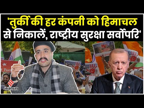 India Pakistan News: Himachal Pradesh में Turkey कंपनियों पर बड़ा खुलासा | Operation Sindoor