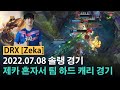 [롤] 제카 혼자서 아지르로 팀 슈퍼 캐리 - 챌린저 매치 하이라이트