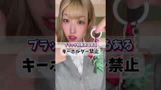 学校にブラック校則あるある?#学校 #学校あるある #ボカロ #教育 #先生 #ブラック校則