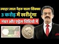 sell old coins and rare note direct to real old currency buyers in currency exhibition 2025📲फोन करो!