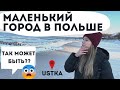 Маленький польский город на берегу балтийского моря. ТАК МОЖНО ЖИТЬ? КАК ЗДЕСЬ ОТДЫХАТЬ?