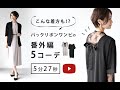 こんな着方もある！バックリボンワンピースの番外編コーデご紹介