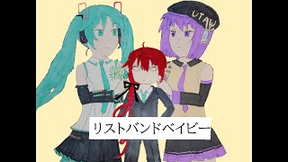 【再COVER】リストバンドベイビー/初音ミク・唄音ウタ・重音テッド