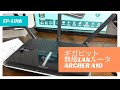 【無線ルータ選び】メッシュWiFiか？ハイスピードルータか？ギガビット無線LANルータ Archer A10